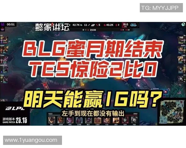 赛后复盘分析：BLG与WE对决中的表现与状态解析